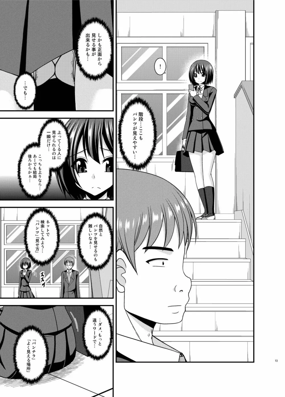 水島さんは露出症。2 - page13