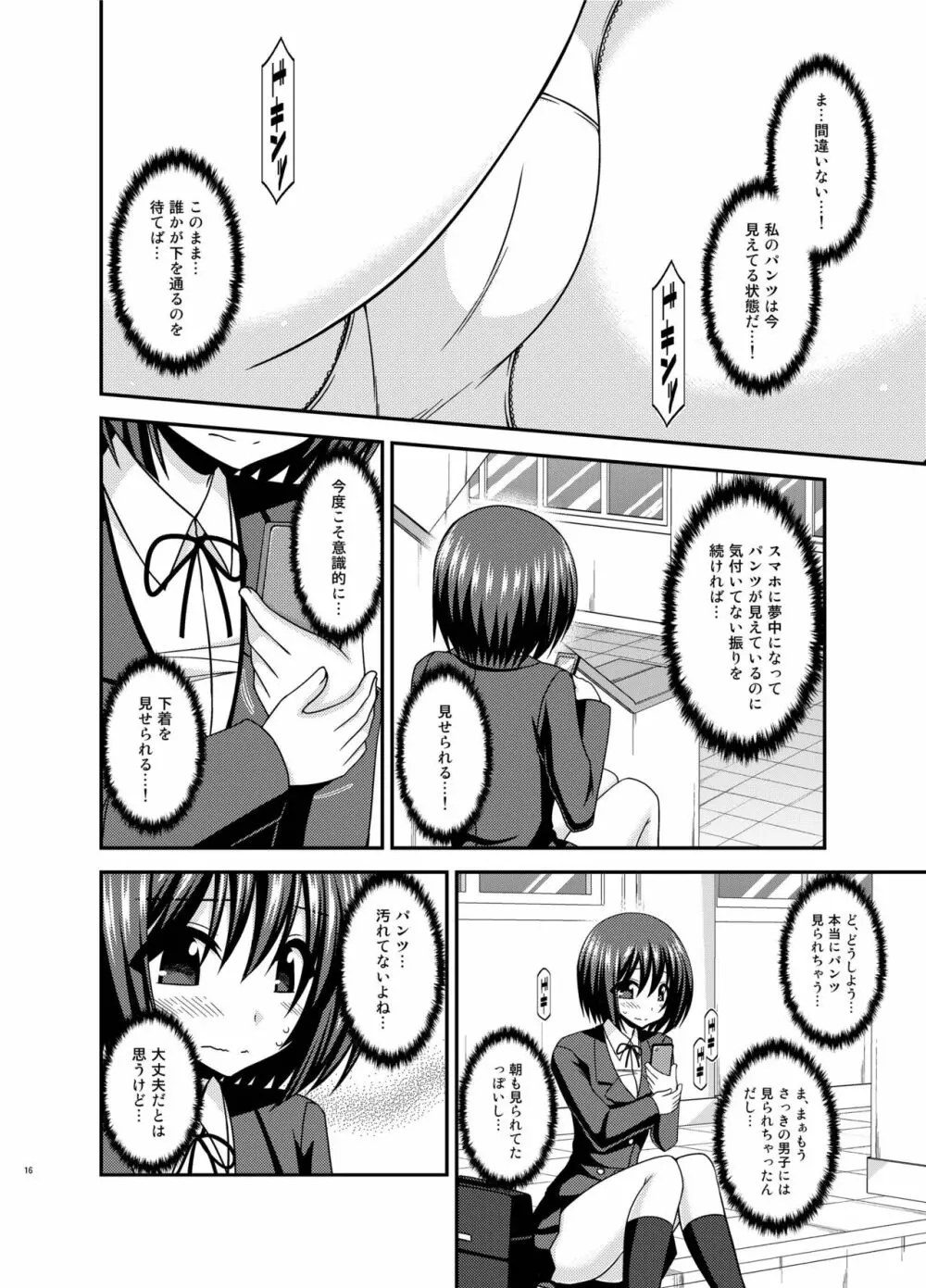 水島さんは露出症。2 - page16