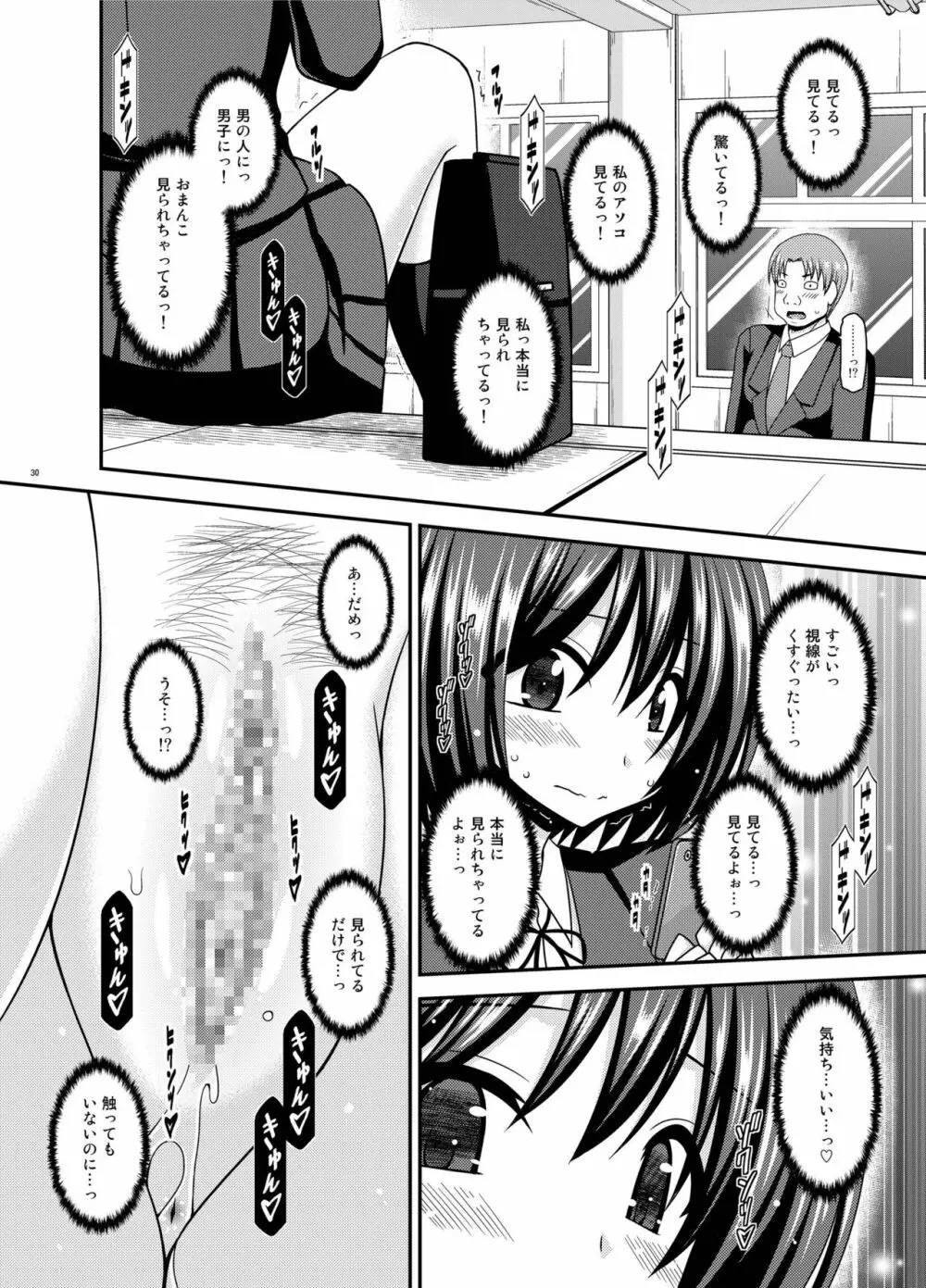 水島さんは露出症。2 - page30