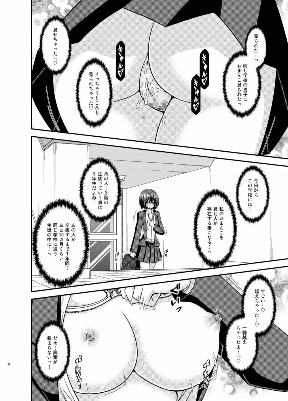 水島さんは露出症。2 - page34