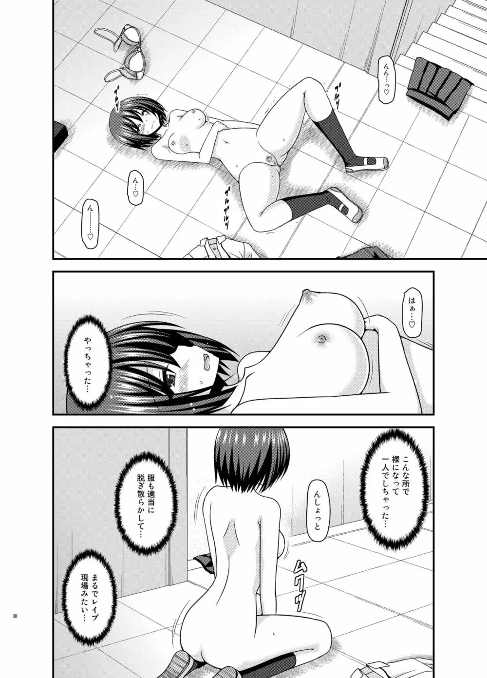 水島さんは露出症。2 - page38