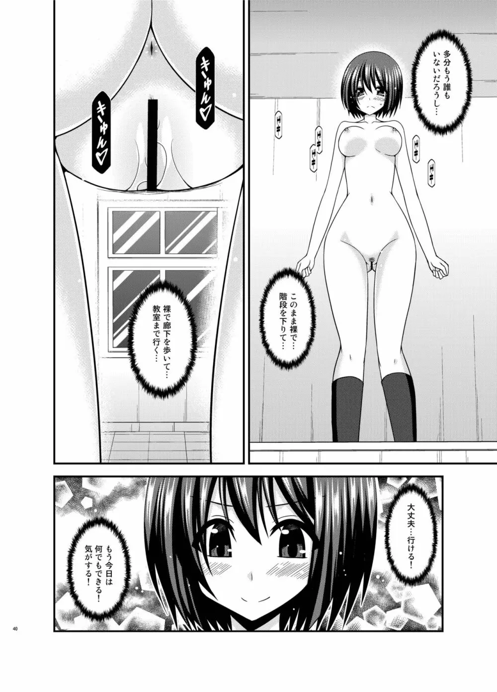 水島さんは露出症。2 - page40