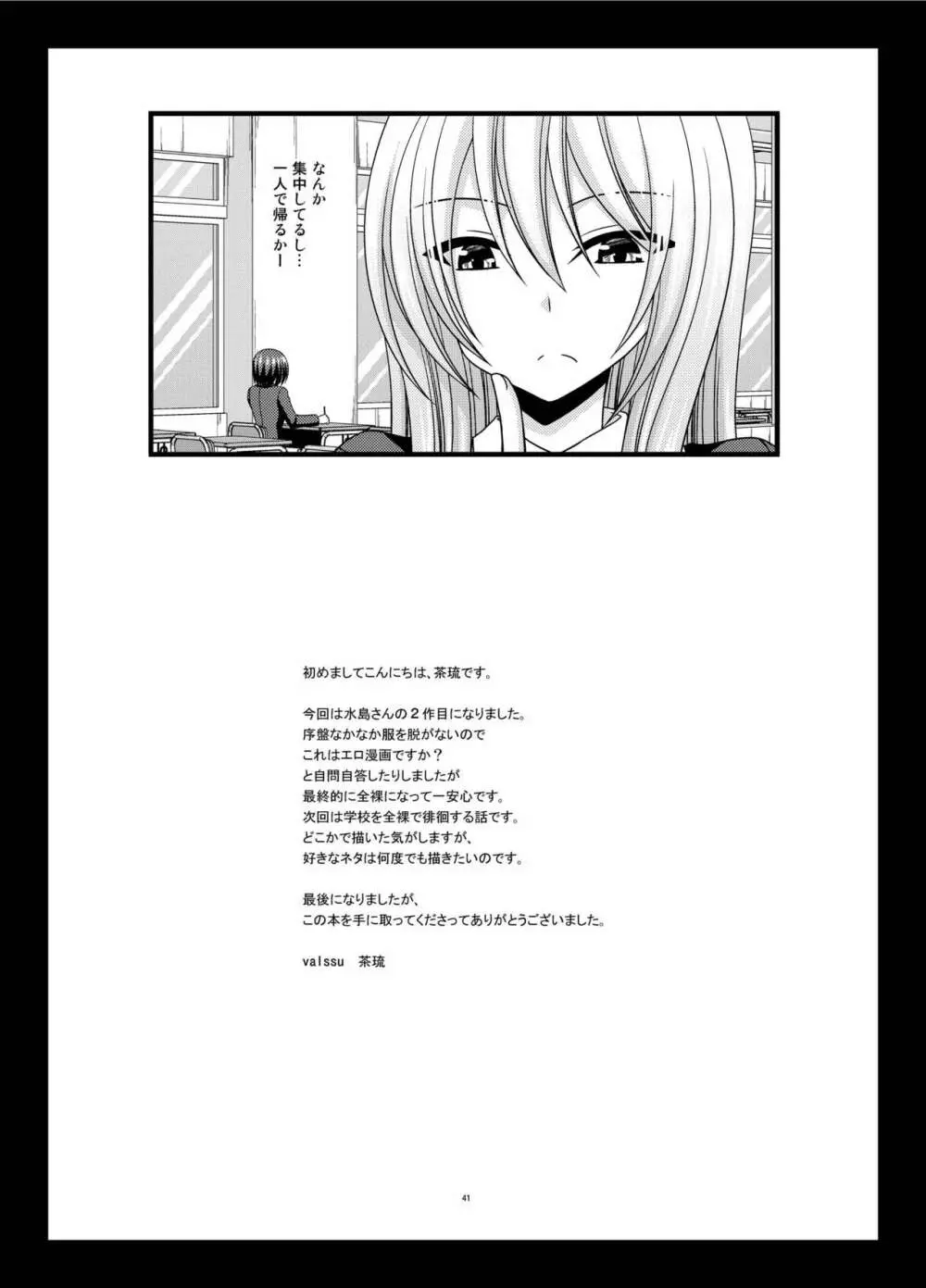 水島さんは露出症。2 - page41