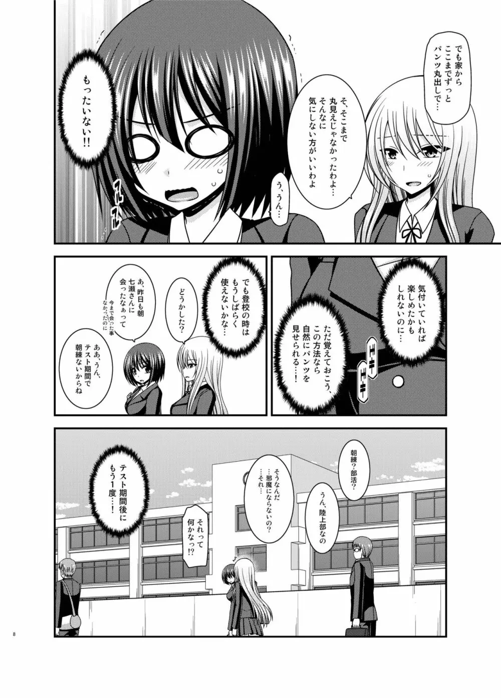 水島さんは露出症。2 - page8