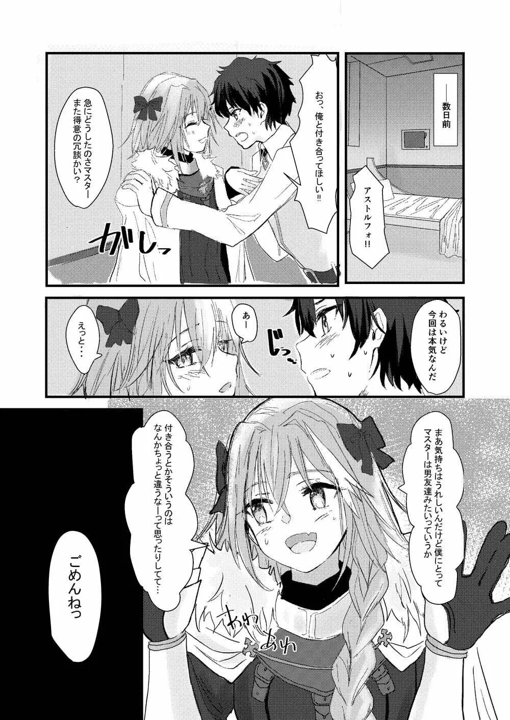 ジャンヌとぼくとジャンヌ - page2