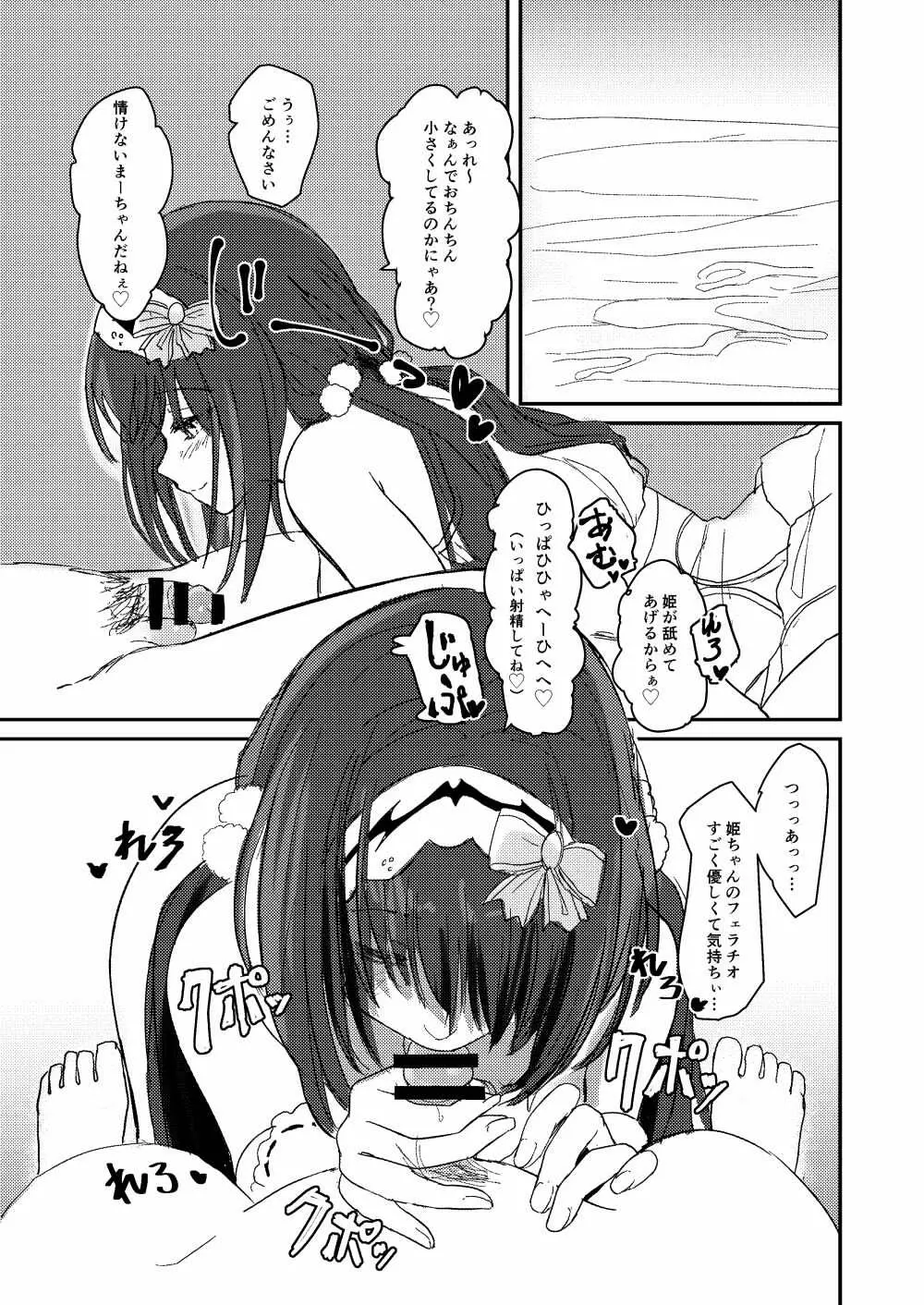 まーちゃんは負けません。 - page14