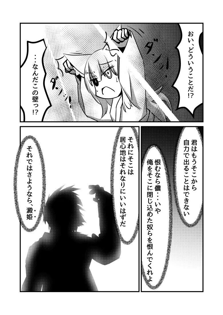 澱姫 - page8