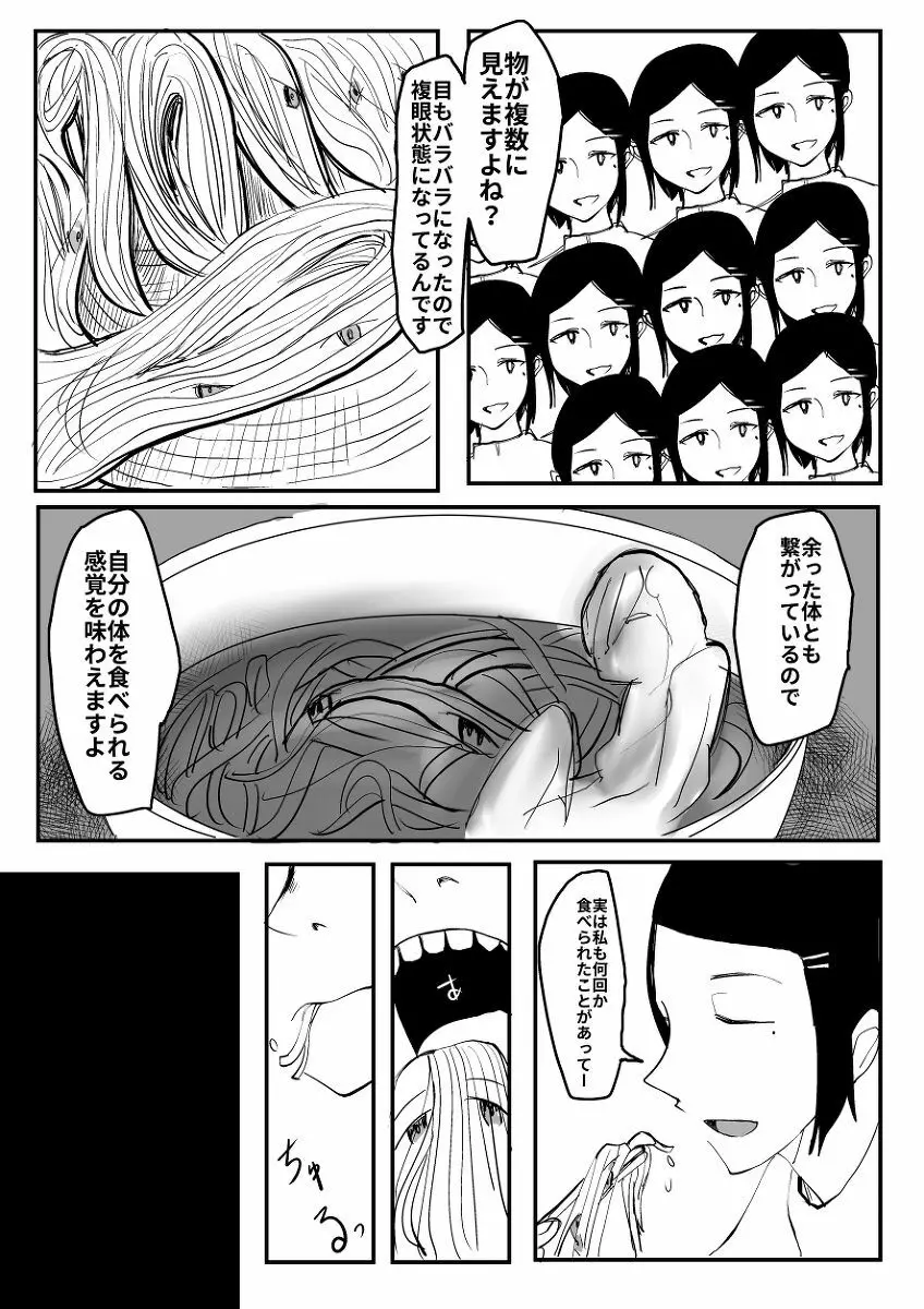 食品化エステ - page10