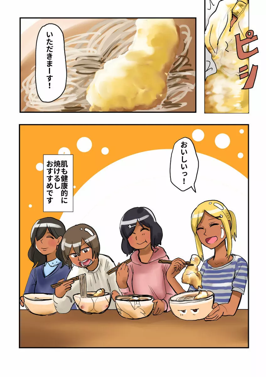 食品化エステ - page4