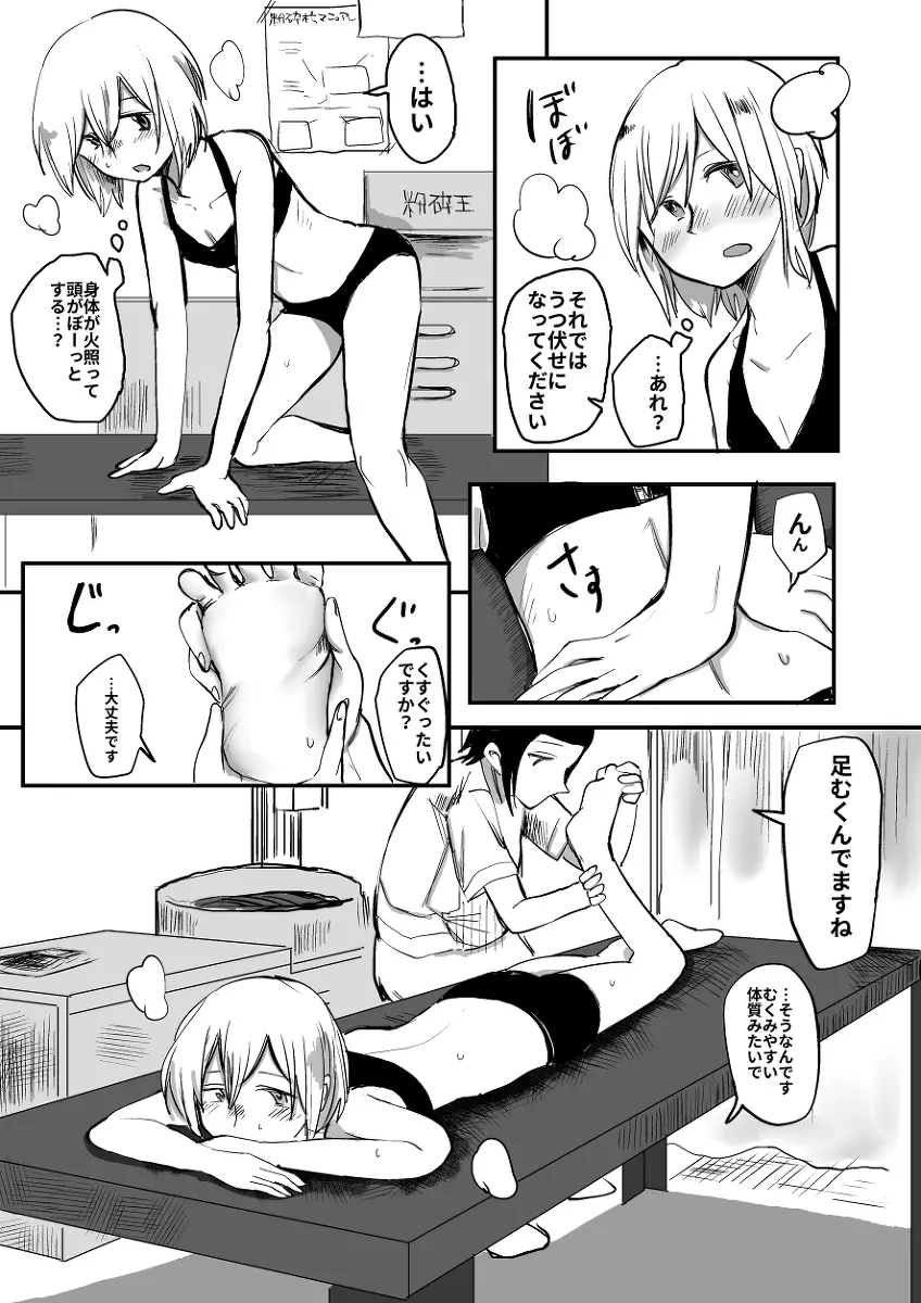 食品化エステ - page6