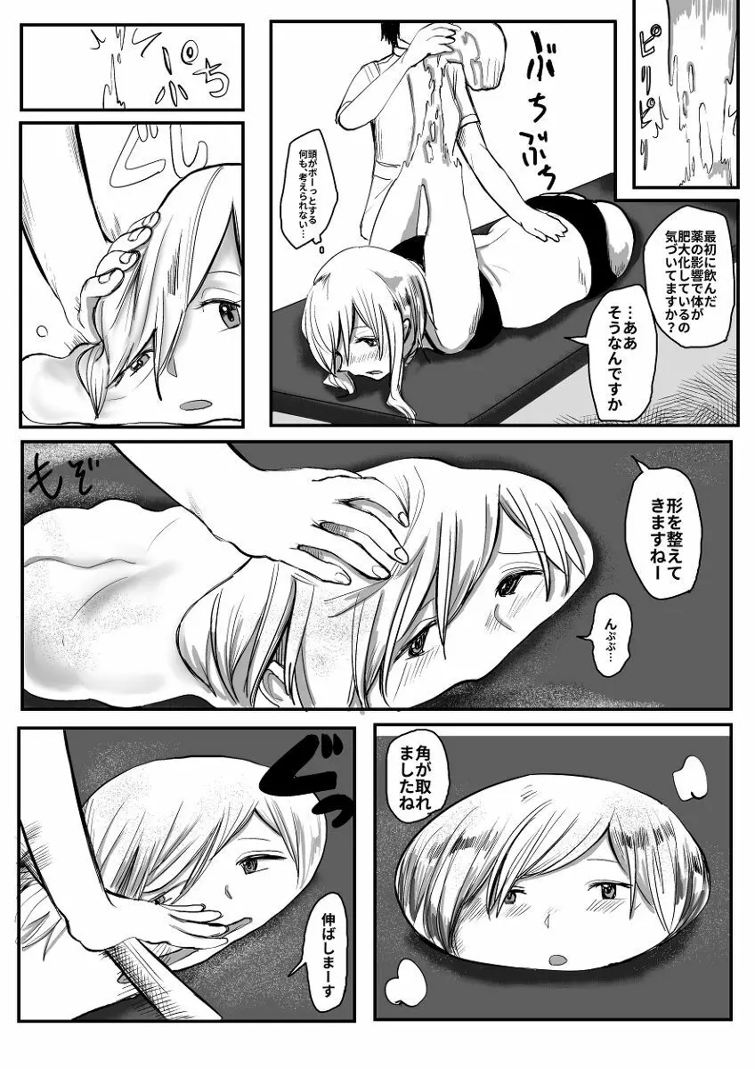 食品化エステ - page8