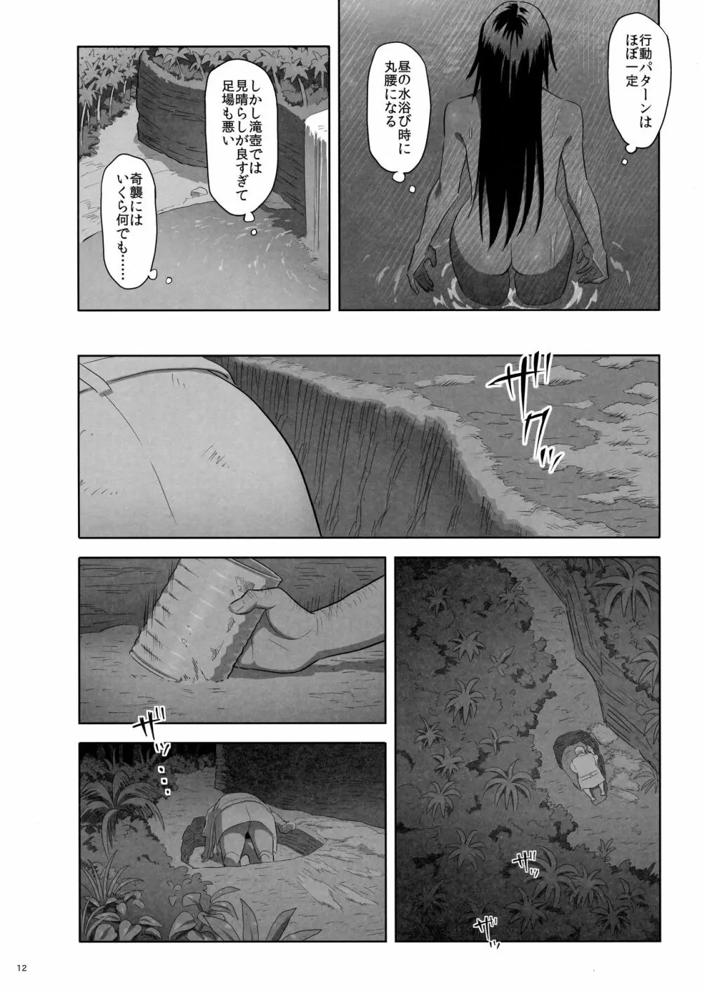 夏期補習10 - page11