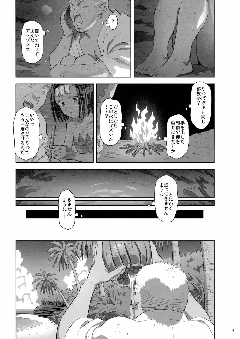 夏期補習10 - page8