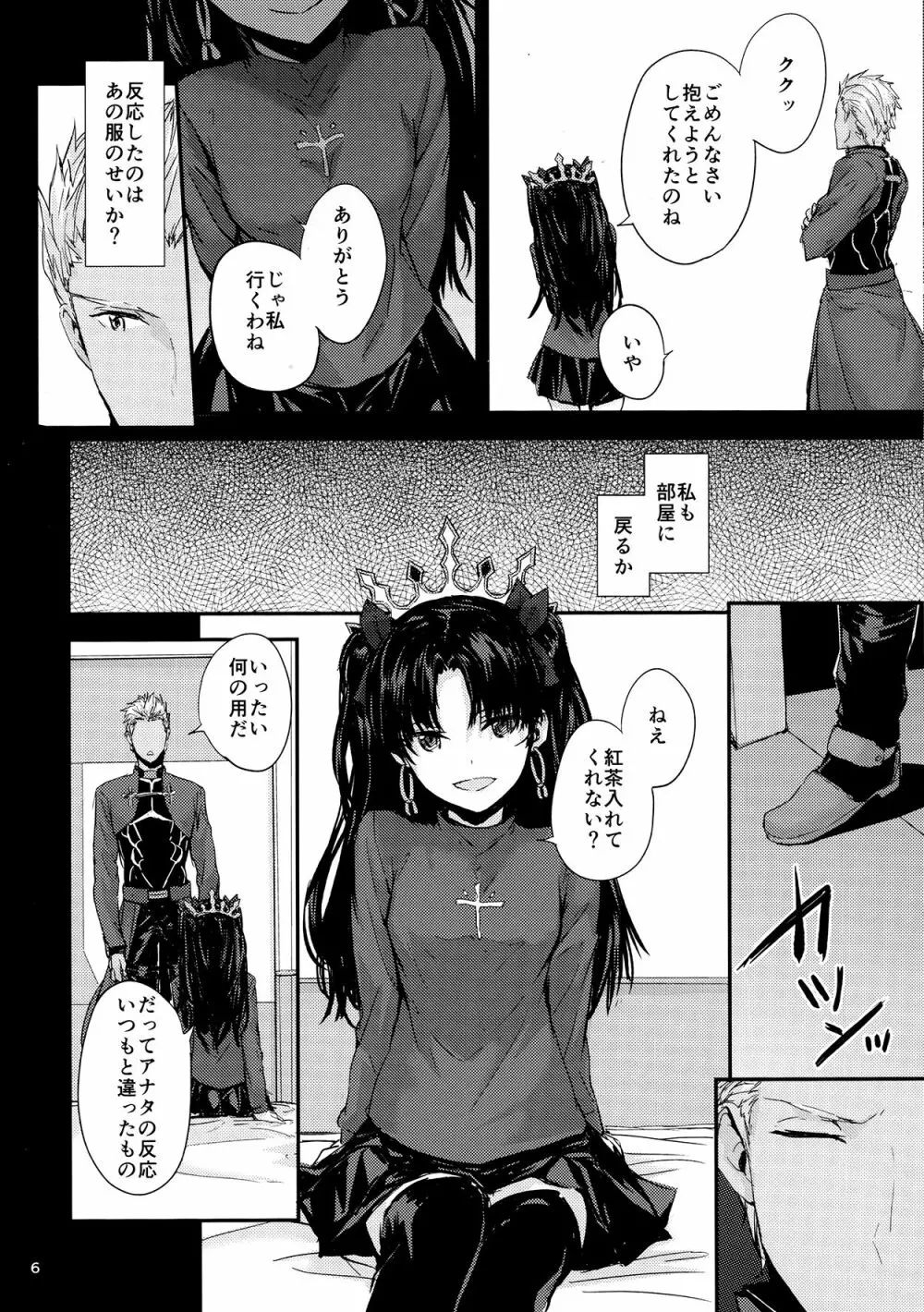 心はからだでできている2 - page6