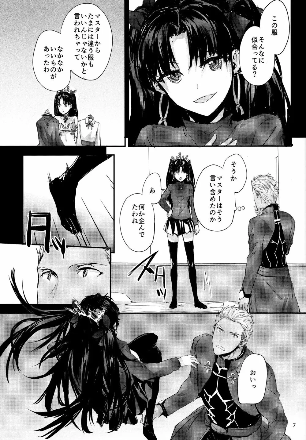 心はからだでできている2 - page7