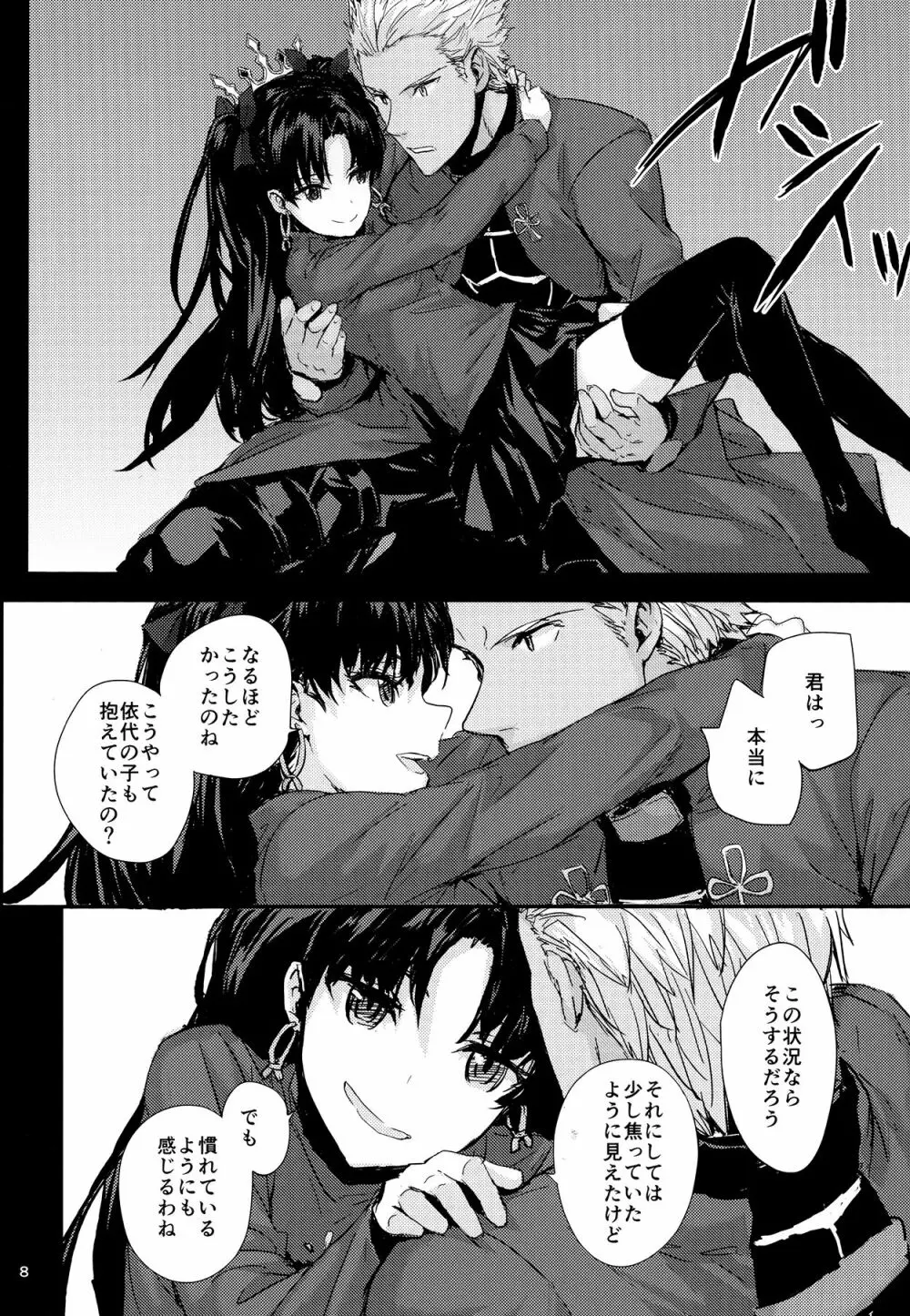 心はからだでできている2 - page8