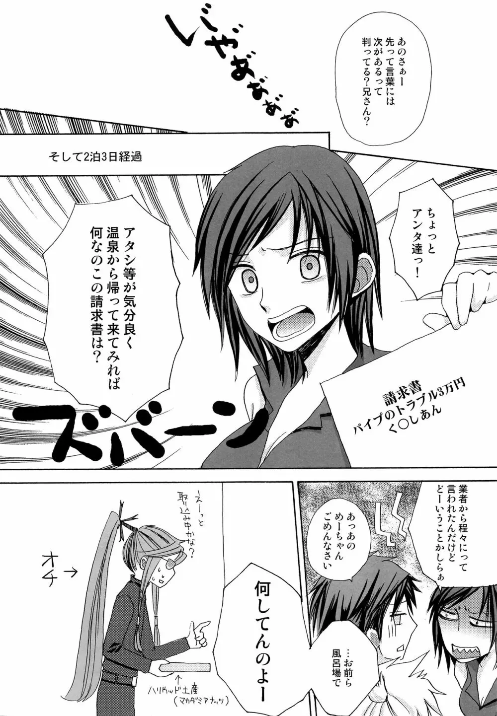 エクストラアンリミテッド - page20