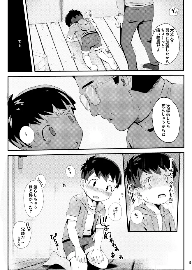 ゲームがデキナイ。 - page10