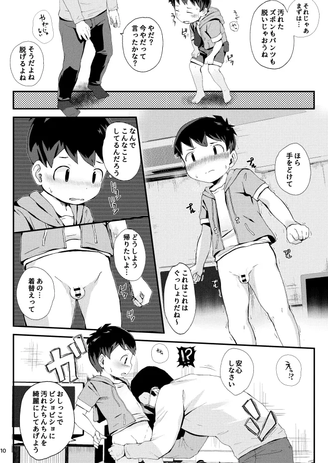 ゲームがデキナイ。 - page11