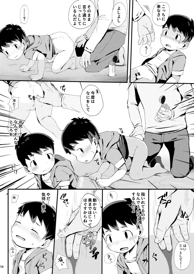 ゲームがデキナイ。 - page15