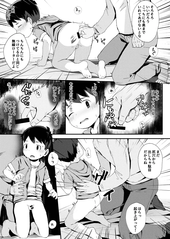 ゲームがデキナイ。 - page16