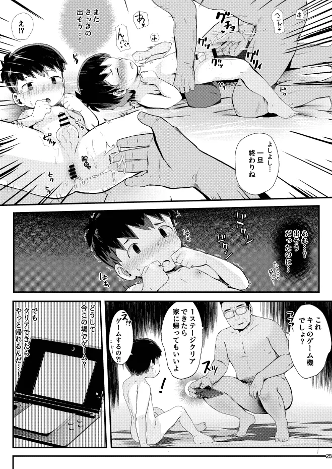 ゲームがデキナイ。 - page26