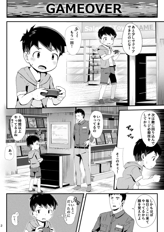 ゲームがデキナイ。 - page3