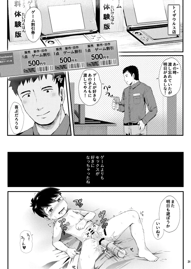 ゲームがデキナイ。 - page32