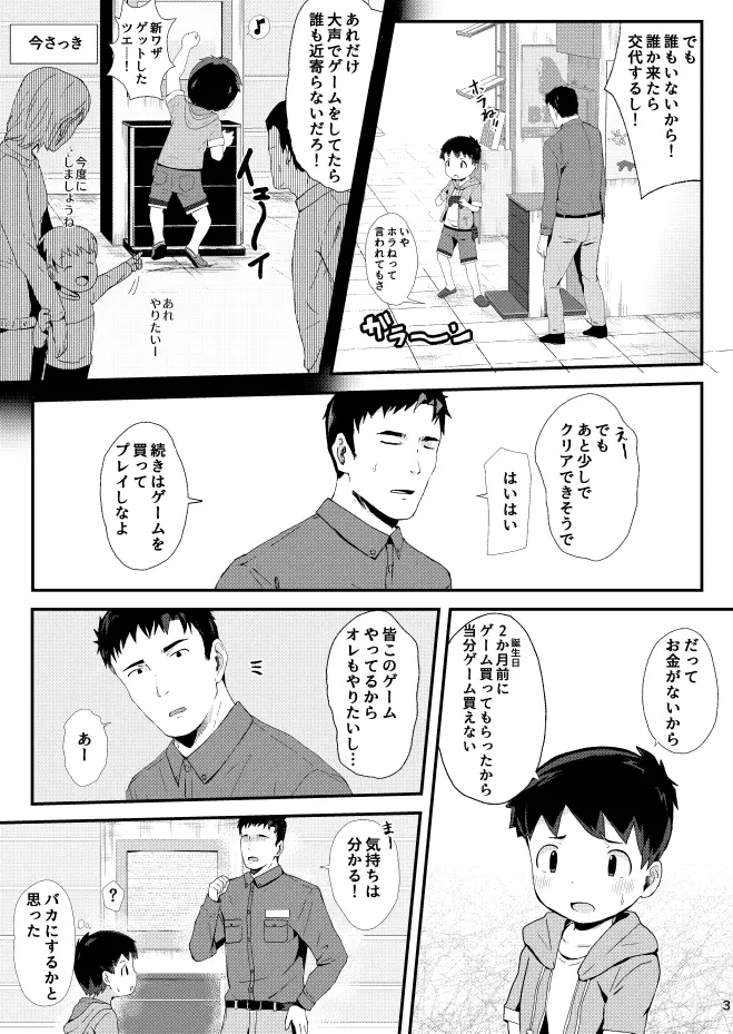 ゲームがデキナイ。 - page4