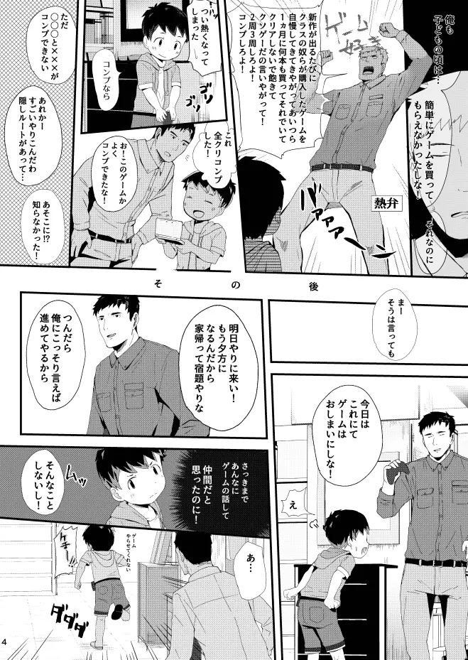 ゲームがデキナイ。 - page5