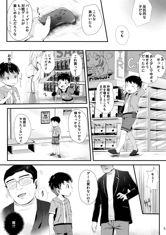 ゲームがデキナイ。 - page6