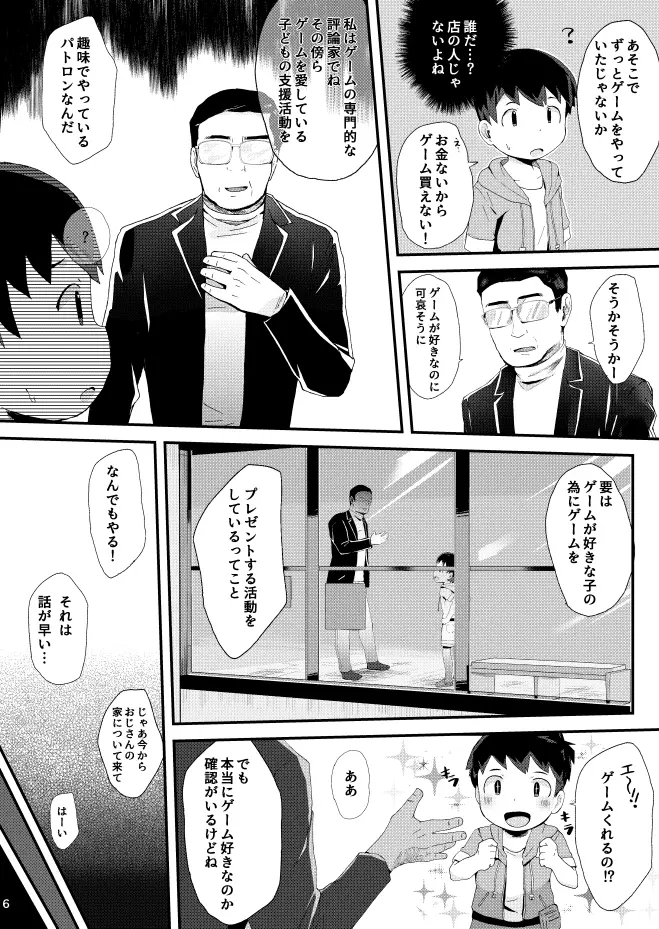 ゲームがデキナイ。 - page7