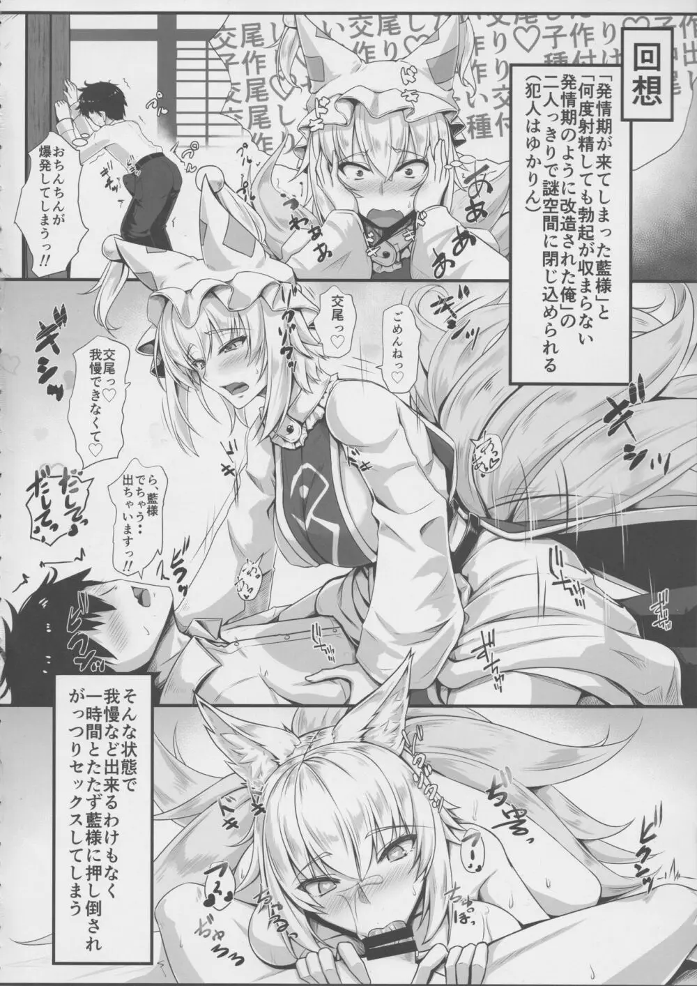 発情期の藍様とEX ゆかりんもいっしょ - page3