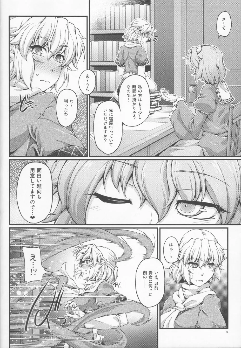 さとパルてんたくる - page3