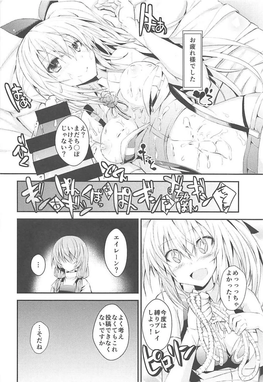 Vtuberにガチ恋したらいかんのか - page13