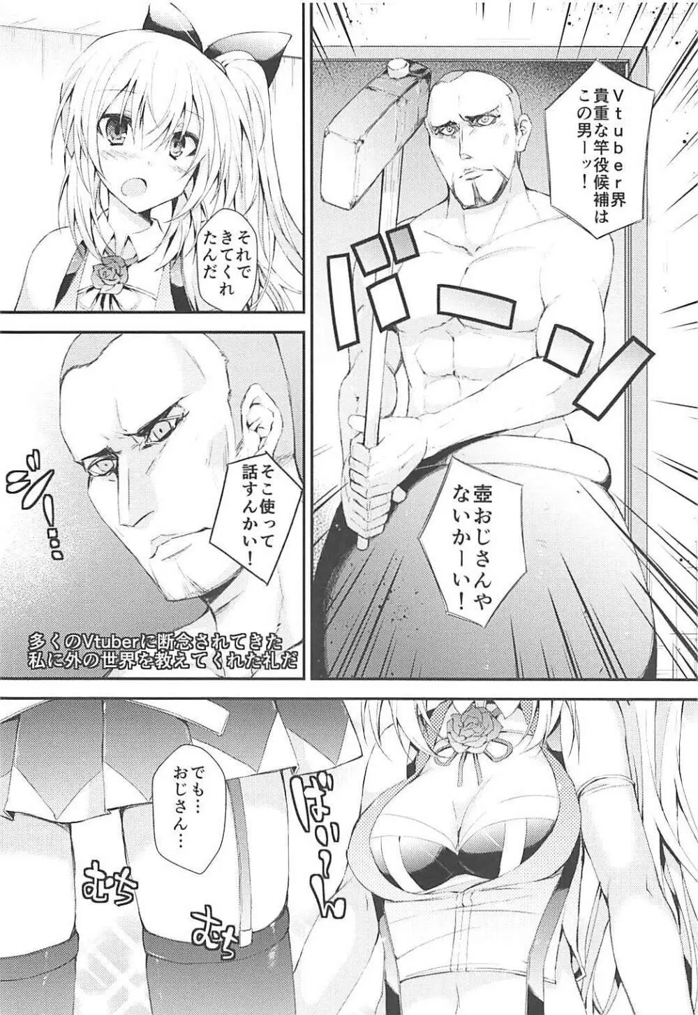 Vtuberにガチ恋したらいかんのか - page3