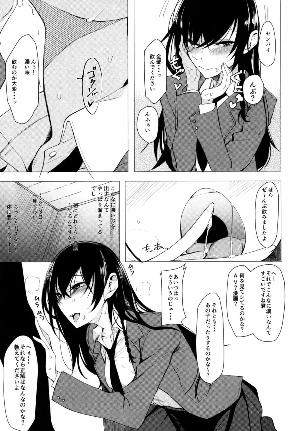 再びセンパイに襲われる本 - page13