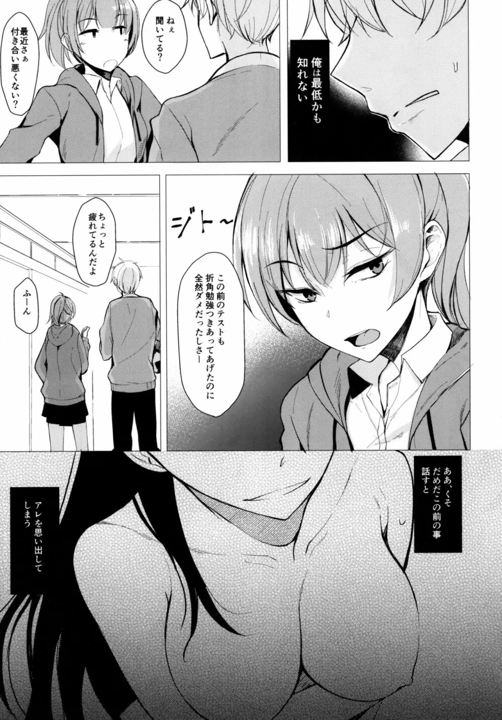 再びセンパイに襲われる本 - page5