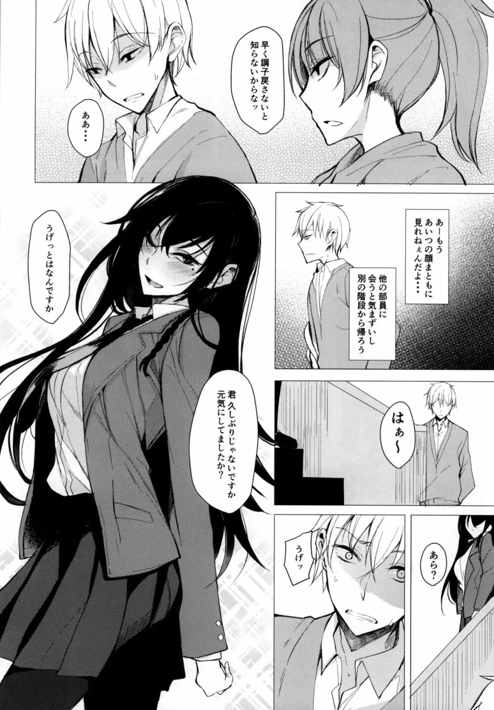 再びセンパイに襲われる本 - page6