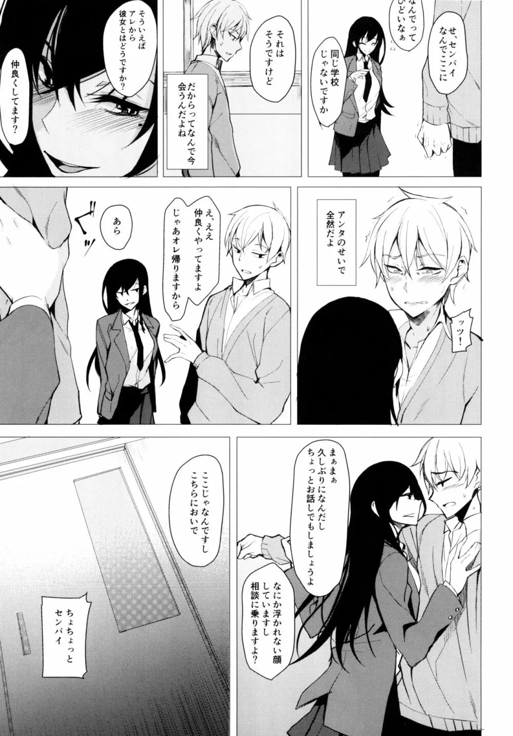 再びセンパイに襲われる本 - page7