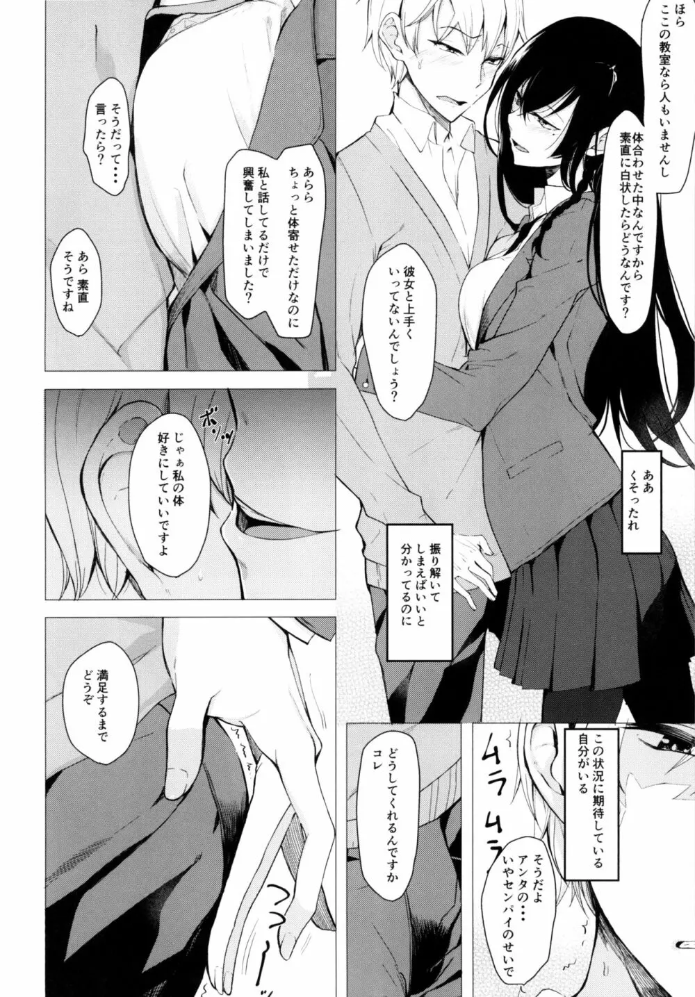 再びセンパイに襲われる本 - page8