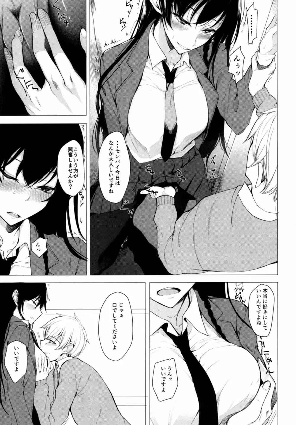 再びセンパイに襲われる本 - page9