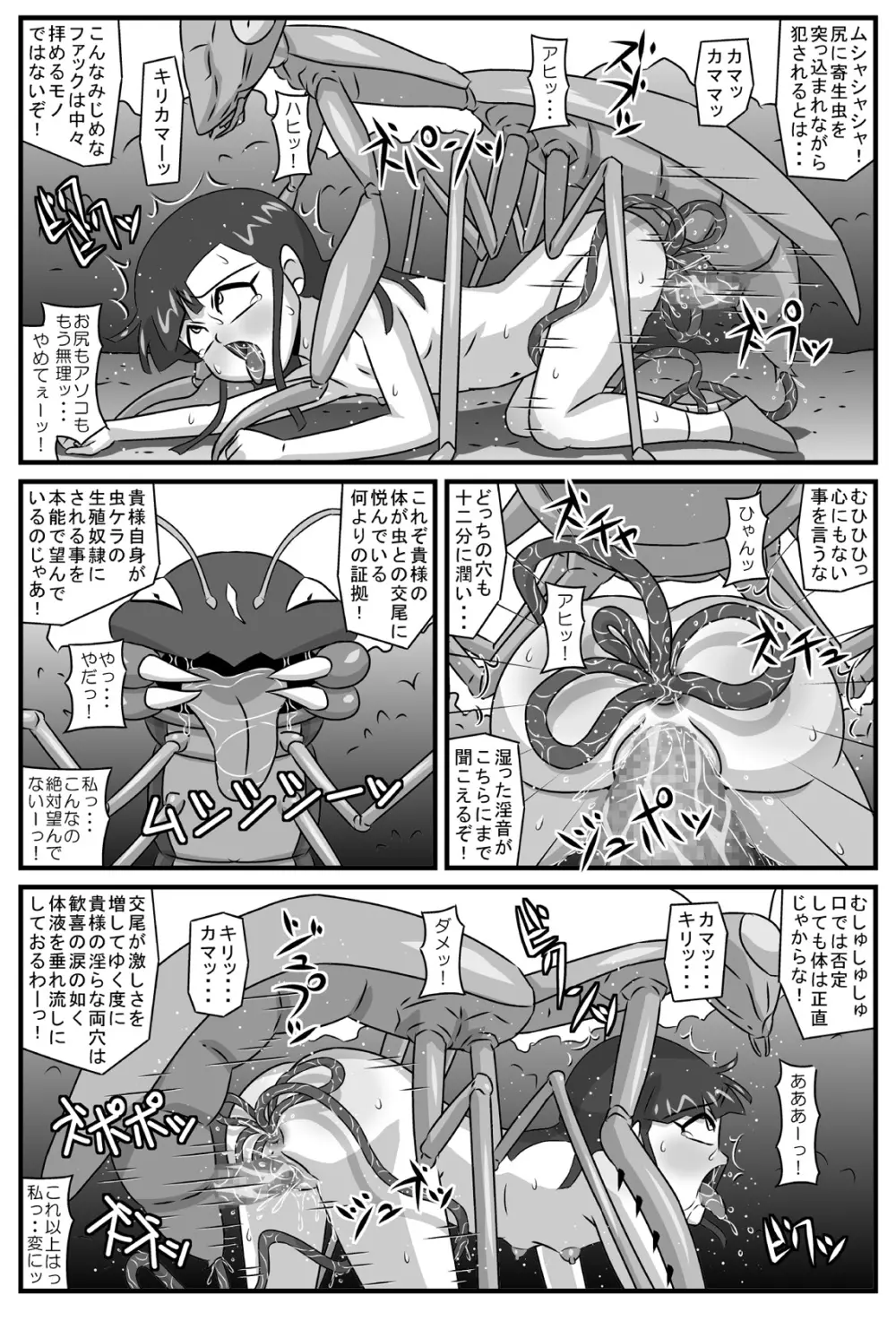 百鬼夜姦 蟲地獄編 - page16