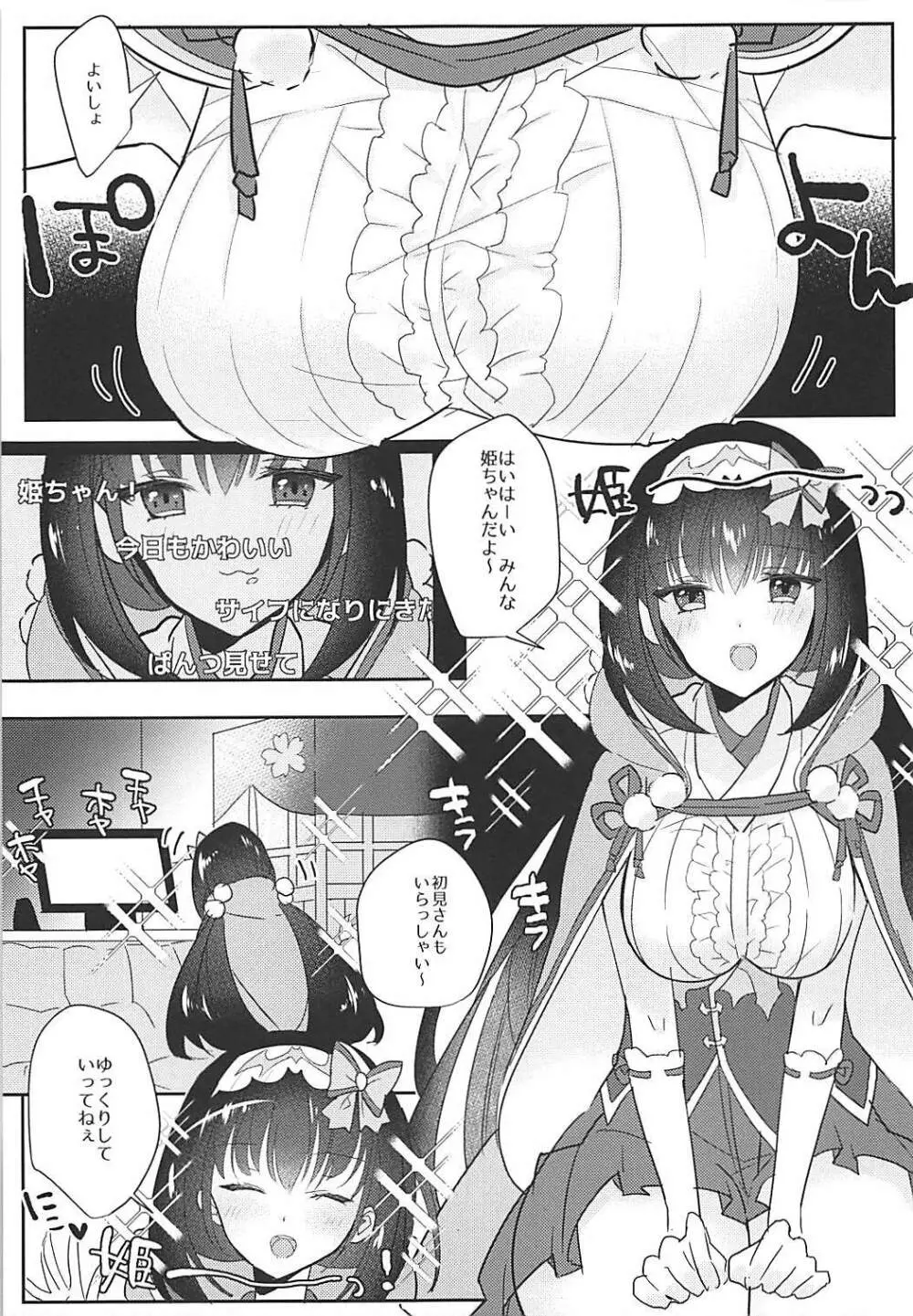 姫ちゃんとなかよし - page4