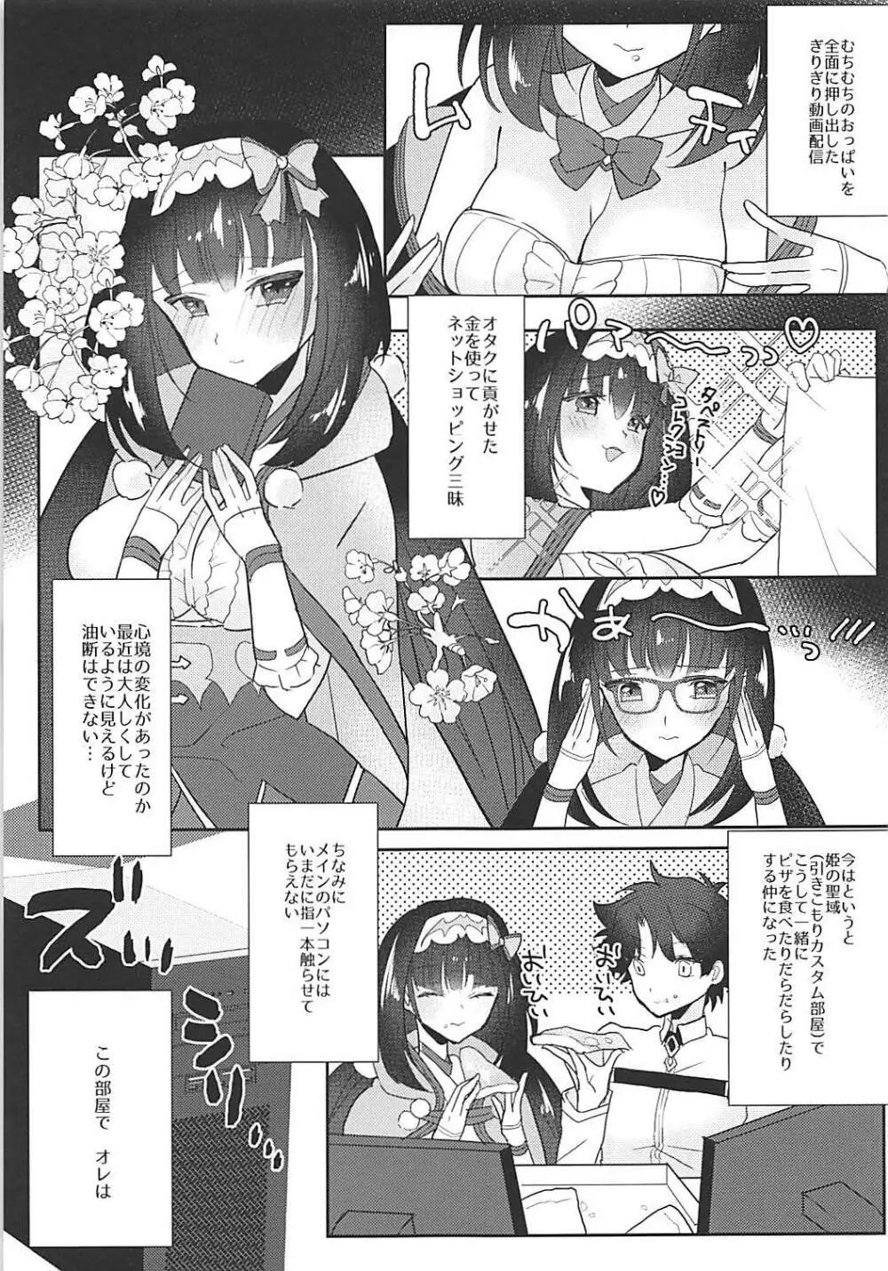 姫ちゃんとなかよし - page8