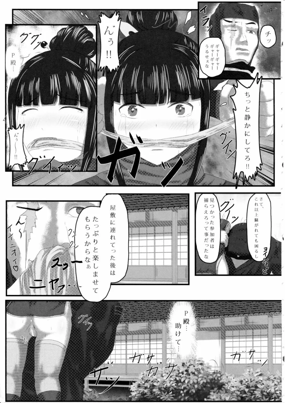 あやめノ企画 - page12