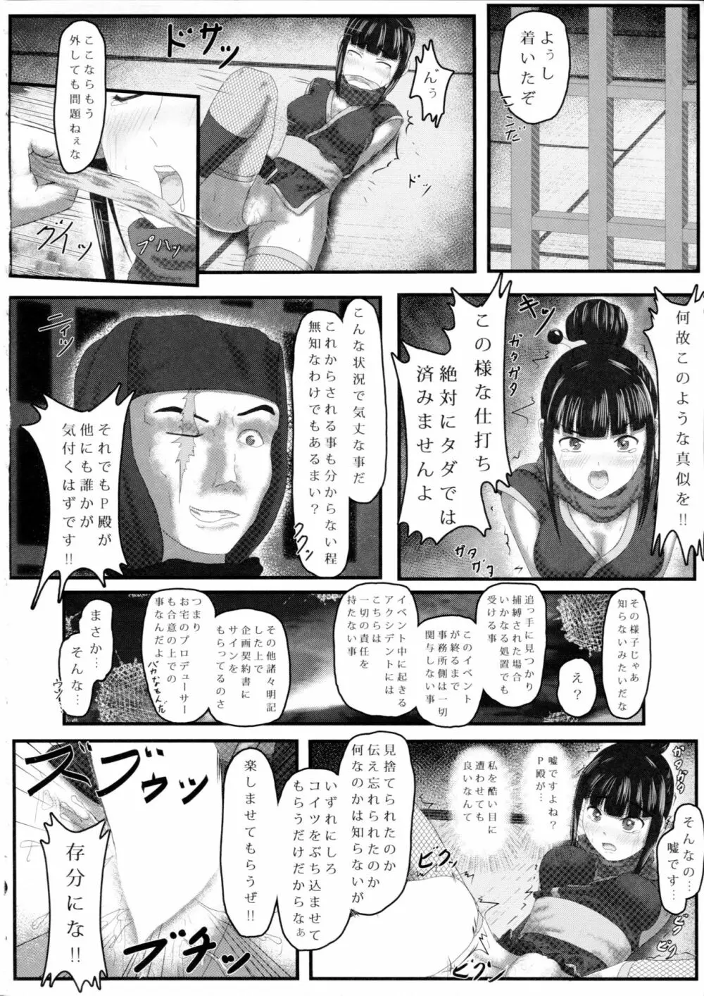 あやめノ企画 - page13