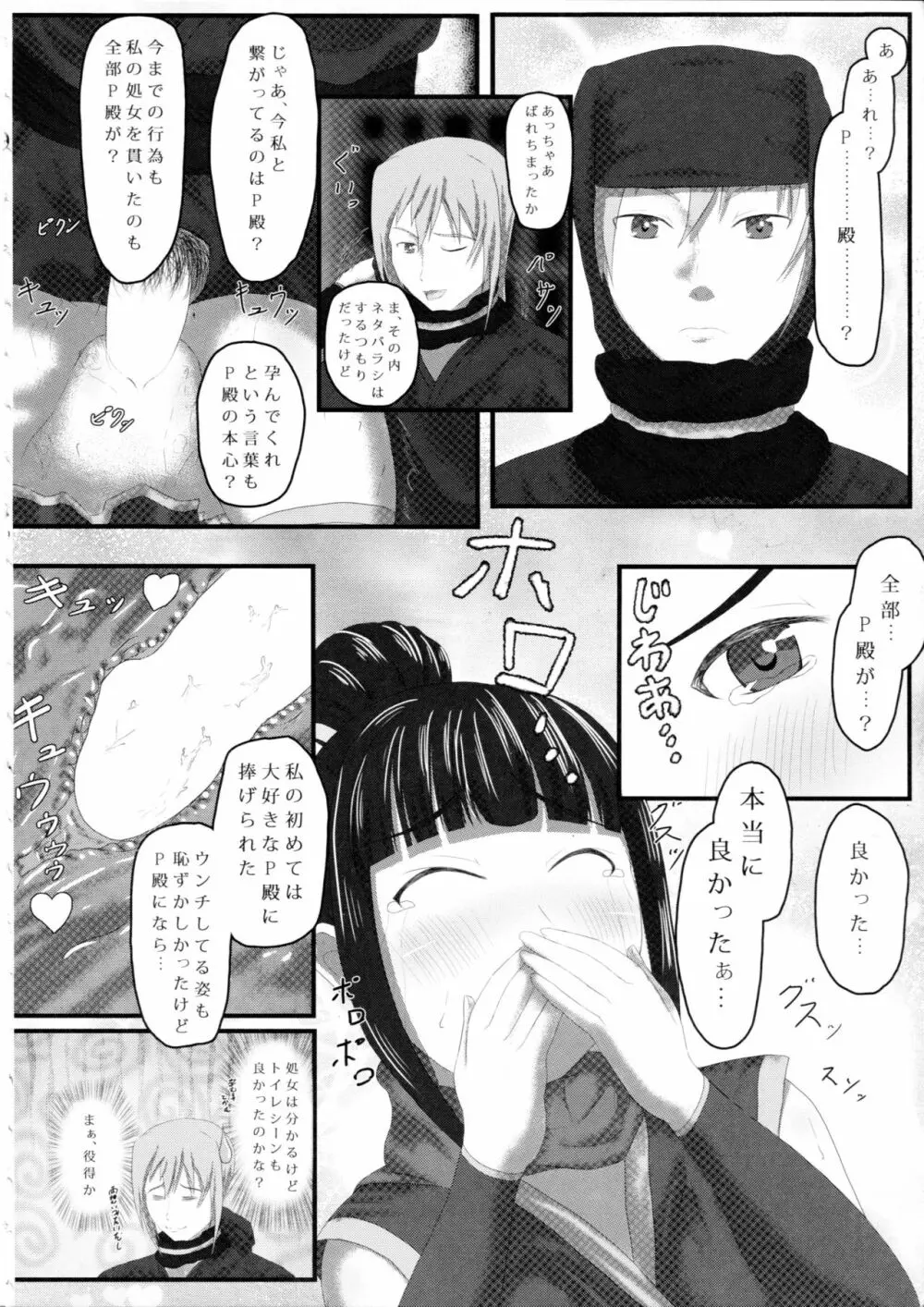 あやめノ企画 - page17