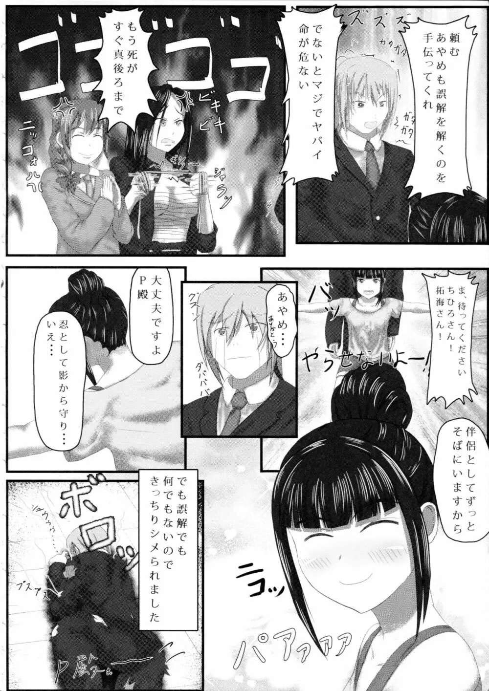 あやめノ企画 - page21
