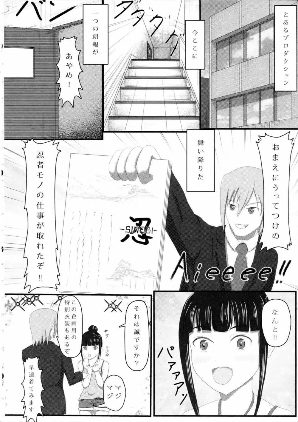 あやめノ企画 - page3